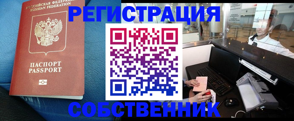 временная регистрация купить в Губкинском