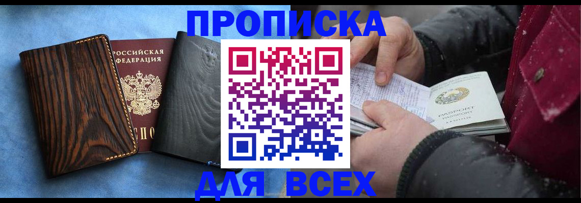 временная прописка в Губкинском