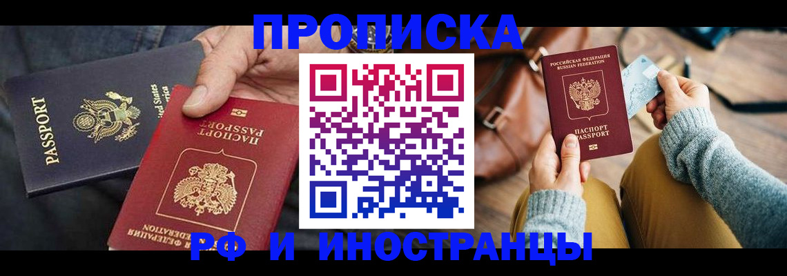 прописка в Губкинском