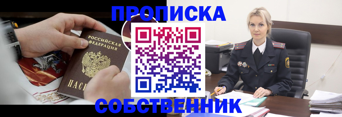 прописка от собственника в Губкинском